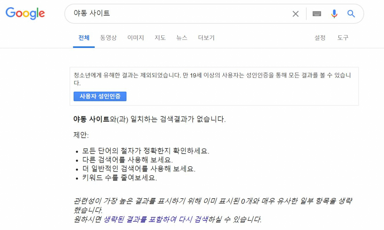 구글 성인인증 다 뚫렸다!…무방비 ‘야동’ 소굴 [IT선빵!]