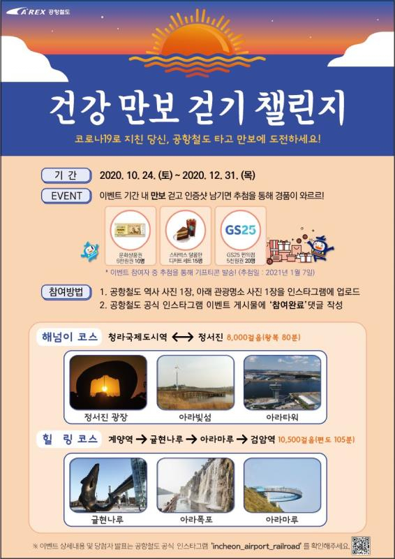건강 만보 걷기 챌린지 포스터