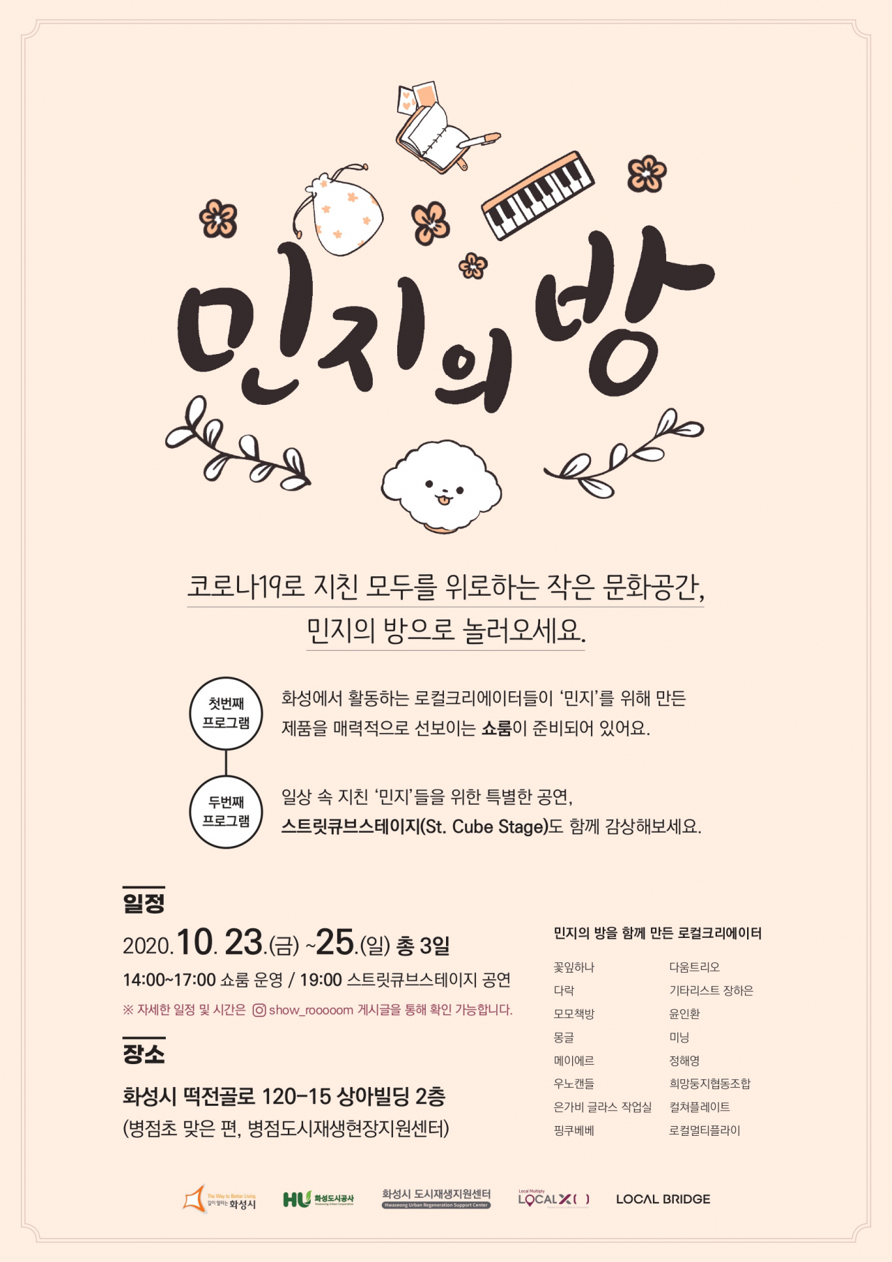빈집프로젝트 포스터.