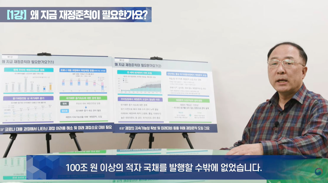 기획재정부 유튜브에 출연한 홍남기 경제부총리 겸 기획재정부 장관. [유튜브 캡처]