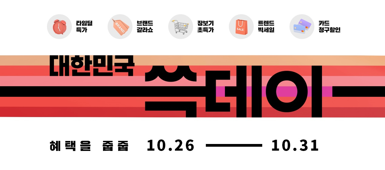 신세계그룹이 오는 26일부터 대한민국 쓱데이를 진행한다. [사진제공=신세계그룹]