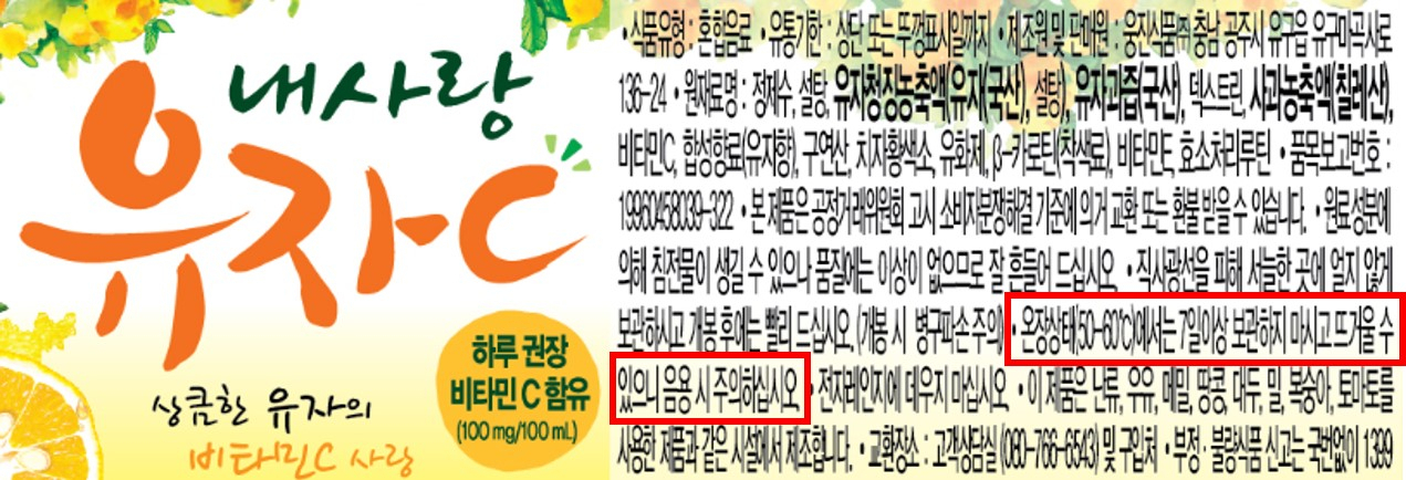'내사랑유자C' 라벨 [제공=웅진식품]