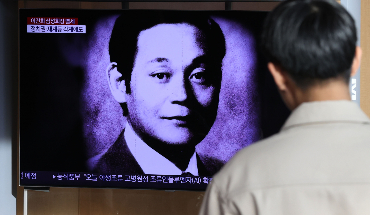 이건희 삼성그룹 회장이 별세한 25일 서울역에서 시민들이 이건희 회장 별세 관련 속보를 지켜보고 있다. [연합]