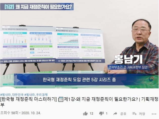 A screen capture of a video starring Finance Minister Hong Nam-ki on YouTube. (YouTube)