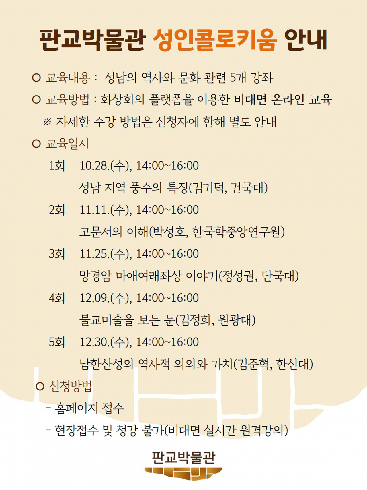 성인 콜로키움 안내문.