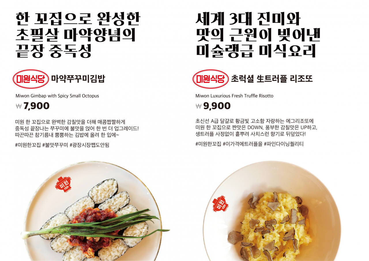 대상 미원과 고잉메리 컬래버 메뉴 2종 [제공=대상]