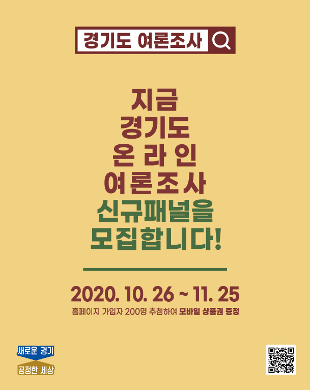 여론조사 패널모집 포스터.