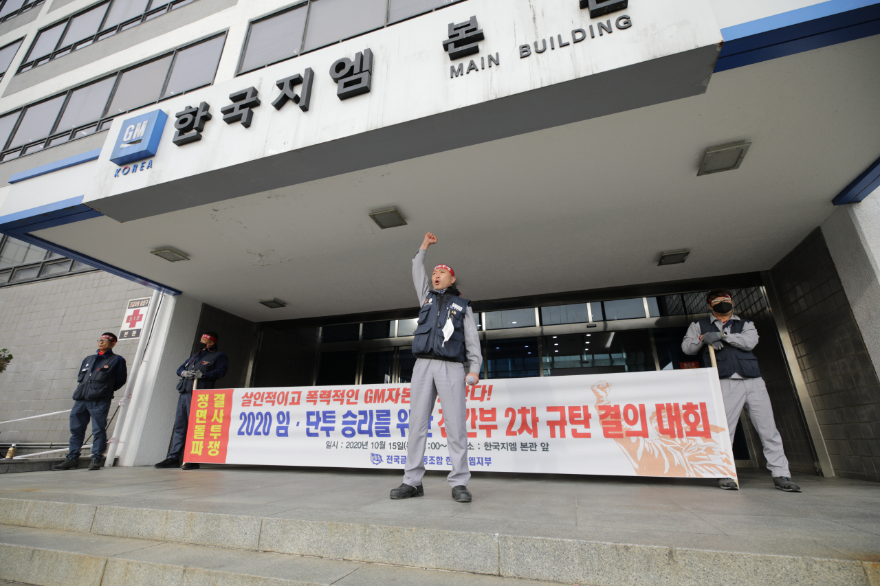 한국지엠 노조가 지난 15일 GM자본2차 항의 규탄대회를 진행했다. [한구지엠 노조 제공]