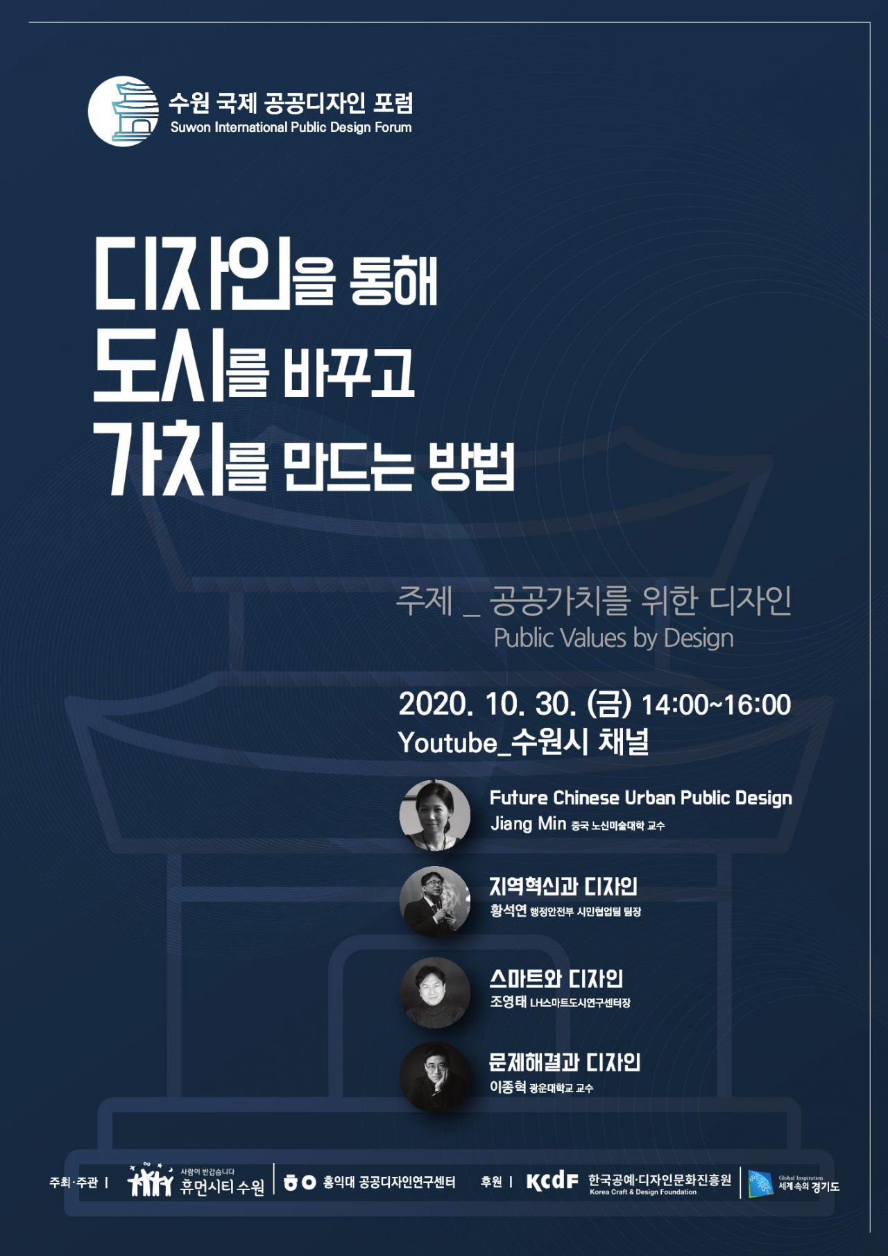 국제공공디자인포럼 포스터.