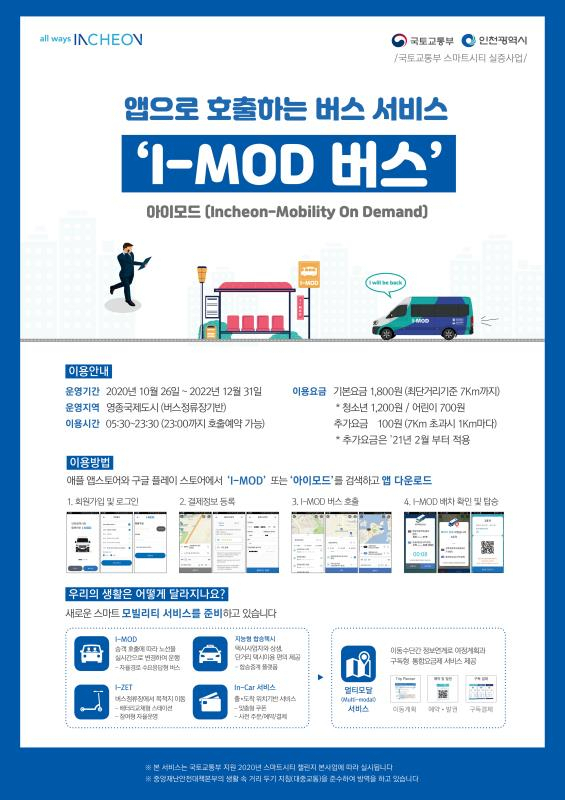 I-MOD 버스 홍보 포스터