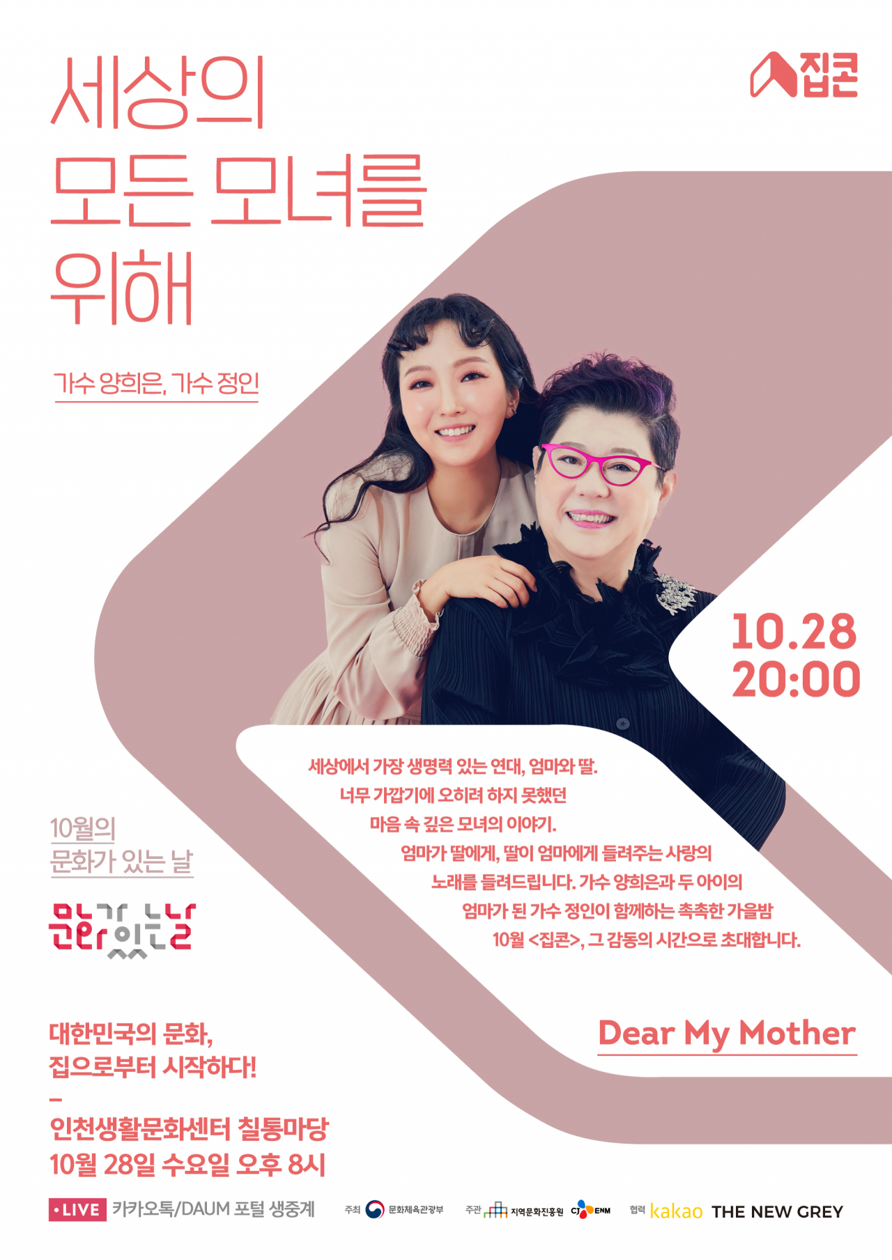양희은&정인의 ‘집콘’과 ‘청춘마이크’