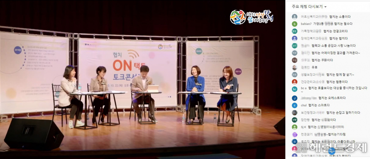 강서구청 직원들이 협치 온택트 토크콘서트에서 자신들의 경험을 이야기 하고 있다. [강서구 제공]