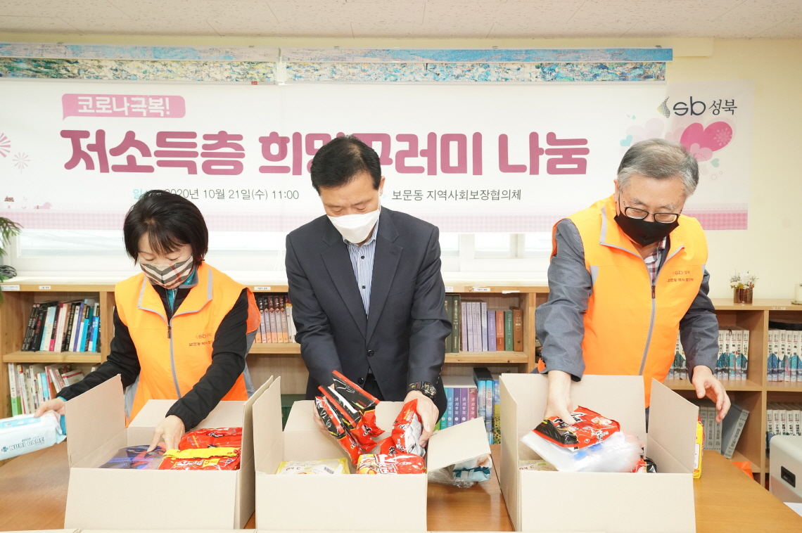 ‘저소득층 희망꾸러미 나눔’ 행사에서 이승로 성북구청장이 희망꾸러미를 만들고 있다. [성북구 제공]