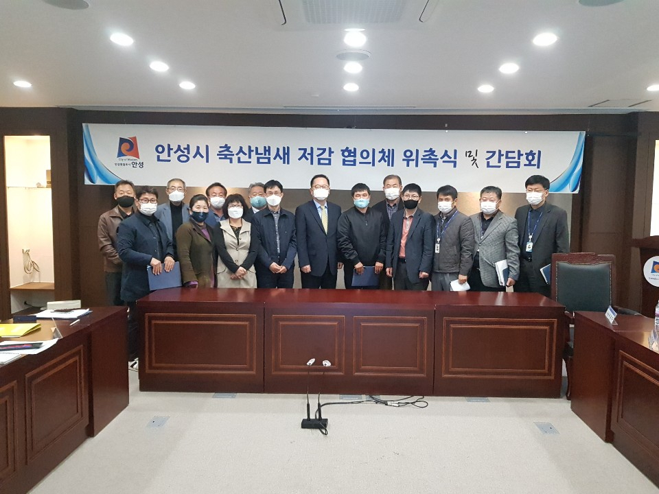 축산냄새 저감 협의체 위촉식. [안성시 제공]