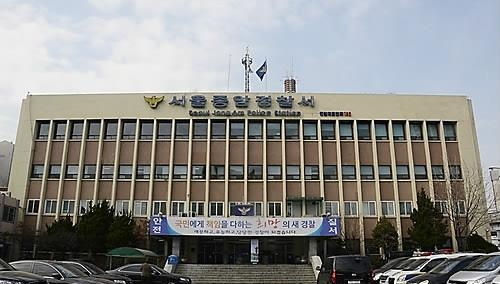서울 종암경찰서. [연합]