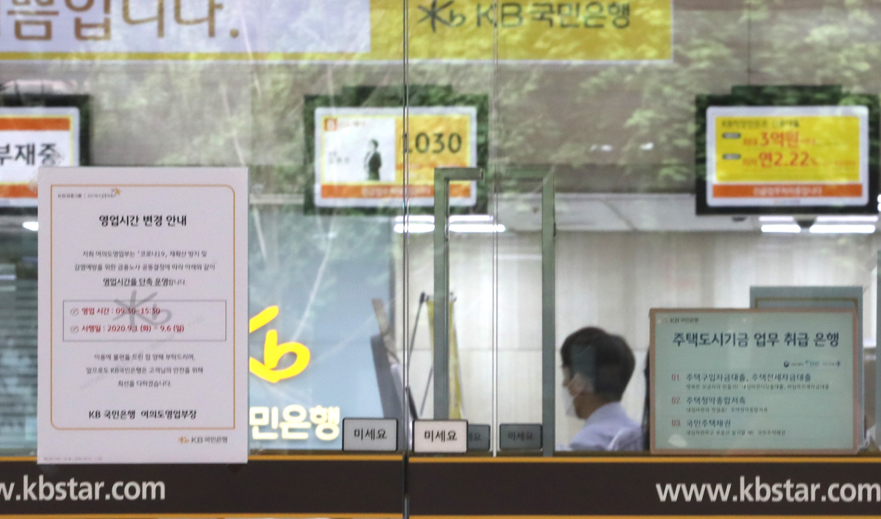 서울 국민은행여의도본점 [사진=연합뉴스]
