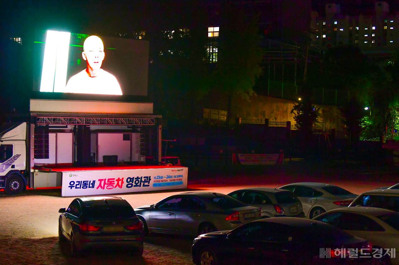 중랑구 우리동네 자동차 영화관. [중랑구 제공]