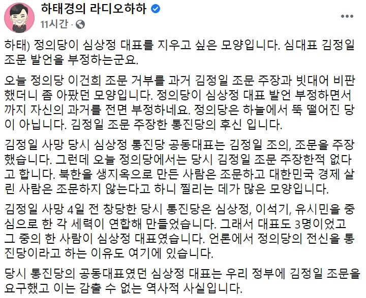 하태경 국민의힘 의원 페이스북 일부 캡처.