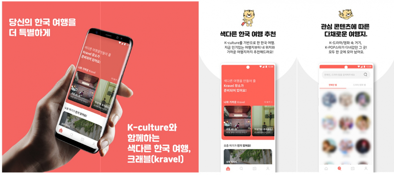 한국관광공사의 스마트관광 앱 개발 공모전 외국어앱특별상을 받은 크래블