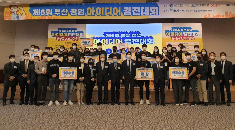 지난 23일 부산 해운대 아르피나 2층 대연회장에서 부산 창업 아이디어 경진대회 참가자들이 기념 촬영을 하고 있다. [주택도시보증공사(HUG) 제공]