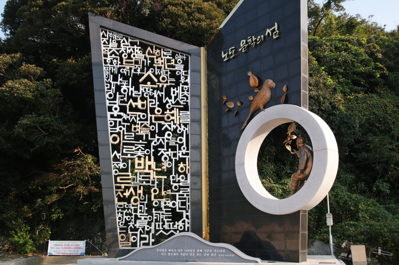 남해 노도 [촬영=진우석 작가, 한국관광공사 제공]