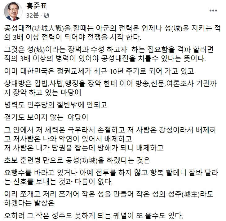 홍준표 전 자유한국당(국민의힘 전신) 대표 페이스북 일부 캡처.