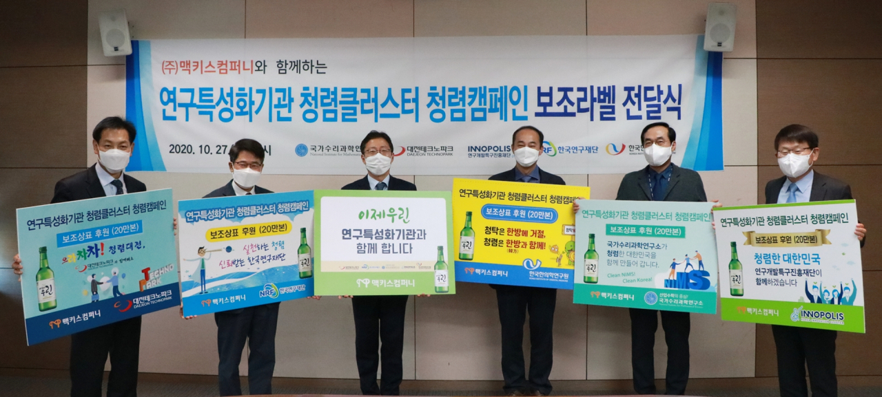 27일 열린 청렴캠페인 보조라벨 전달식 모습. 왼쪽부터 최수만 대전TP 원장, 이재력 연구재단 감사, 김규식 맥키스컴퍼니 대표이사, 주호종 한의학연 감사, 정순영 수리연 소장, 양성광 특구진흥재단 이사장.[국가수리과학연구소 제공]
