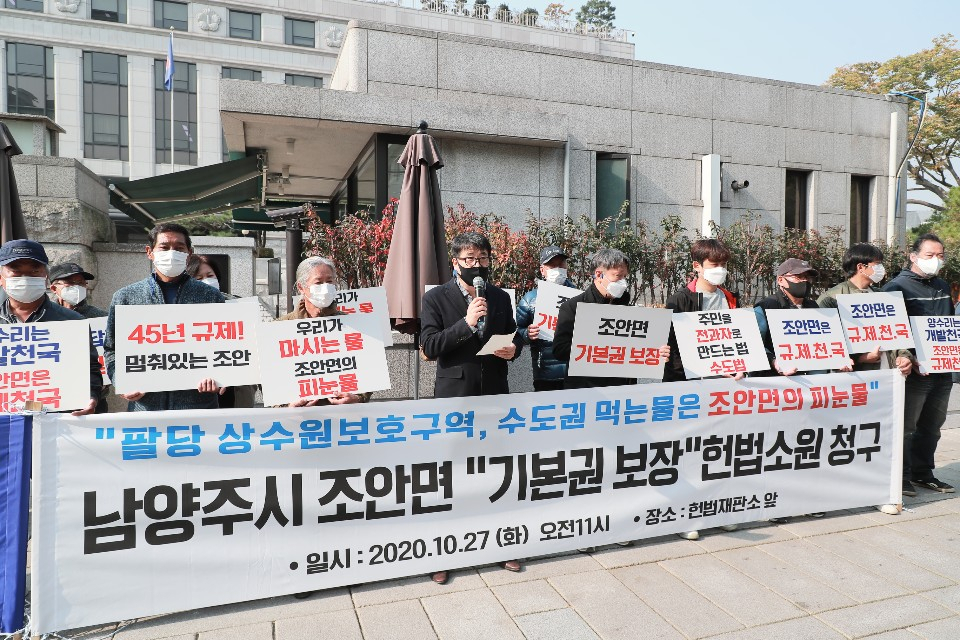 남양주시 조안면 주민들이 27일 헌법재판소 앞에서 헌법에 보장된 권리를 되찾게 해달라고 주장했다. [남양주시]