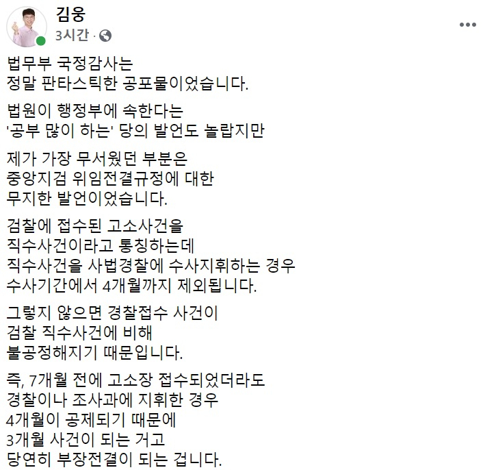 김웅 국민의힘 의원 페이스북 일부 캡처.