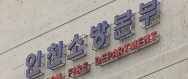 인천소방본부. [연합]