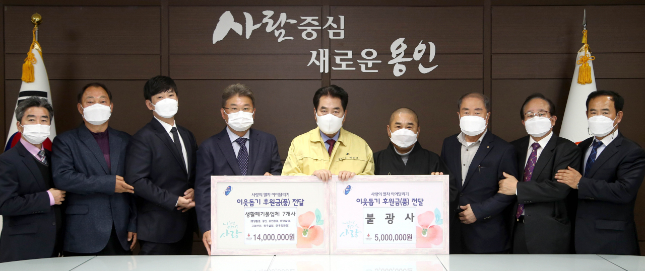 생활폐기물 업체와 불광사는 이웃돕기 성금을 기탁했다. [용인시 제공]