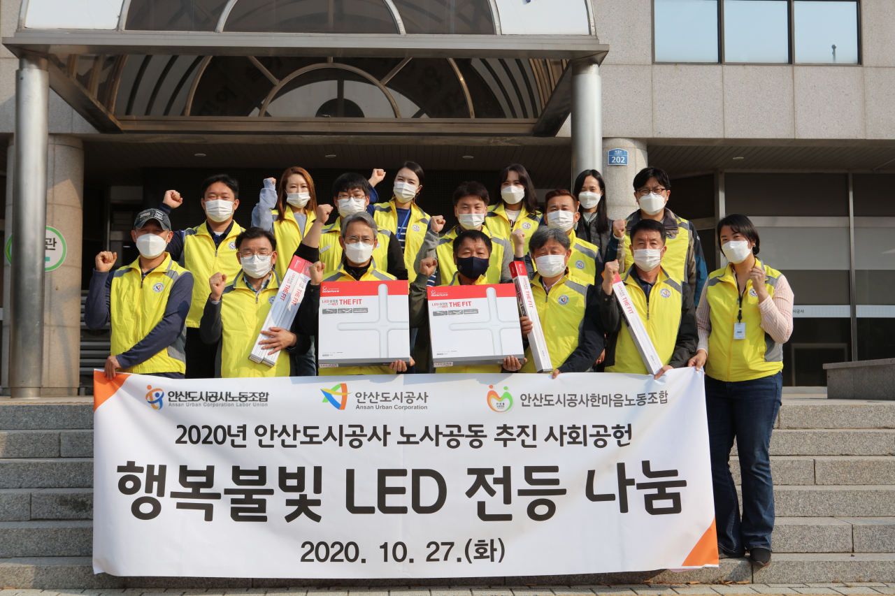 행복불빛 LED 전등 나눔 행사. [안산도시공사 제공]
