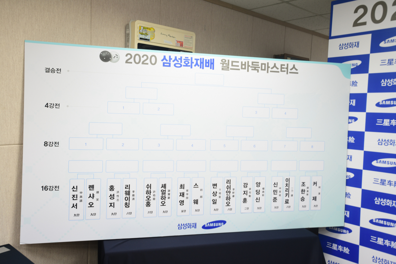 16강 대진표