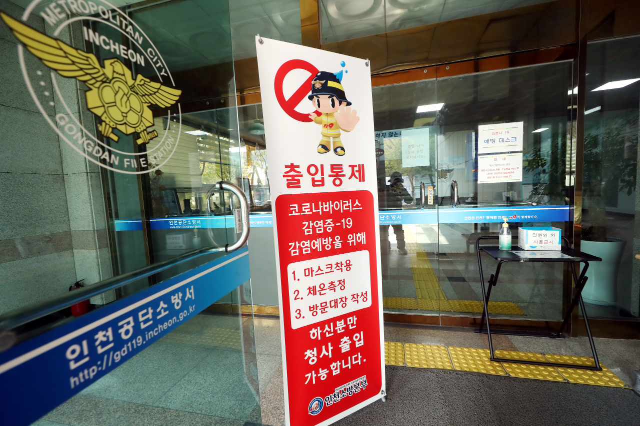 인천지역에 신종 코로나바이러스 감염증(코로나19) 확진자가 속출한 27일 오후 확진자가 나온 인천시 남동구 공단소방서 출입문에 폐쇄돼 있다. 연합뉴스