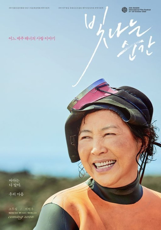 영화 '빛나는 순간'