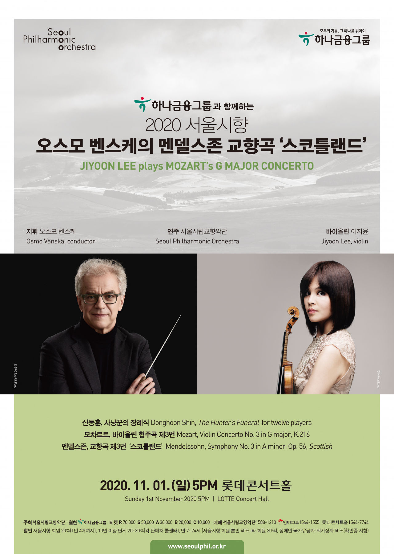 서울시향과 바이올리니스트 이지윤이 다음 달 1일 협연한다. [서울시립교향악단 제공]