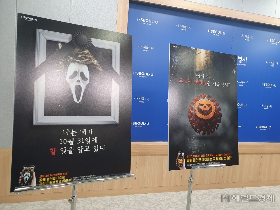 28일 시청사 브리핑실에 핼러윈 때 클럽 방문 등 집단 모임을 경고하는 홍보 그림이 걸려있다. [사진=한지숙 기자/newbone@naver.com]