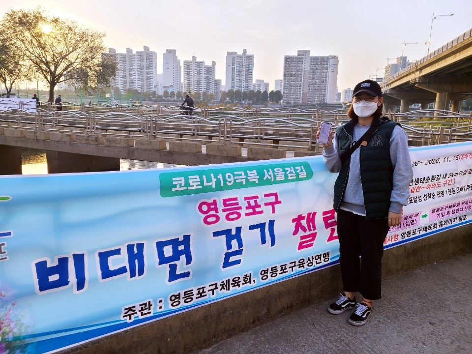 안양천에서 비대면 걷기 챌린지에 참여한 한 구민이 인증사진을 촬영하고 있다. [영등포구 제공]