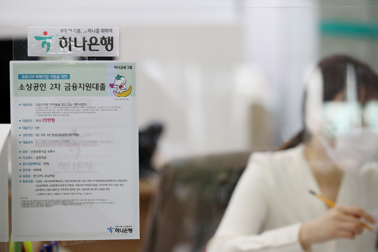 서울 중구 하나은행 본점에 대출 관련 안내문이 붙어 있다. 연합뉴스