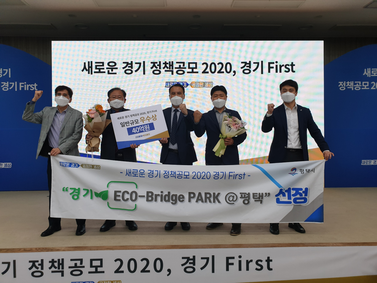 평택시는 경기 FIRST’ 정책공모에서 ‘우수상’을 수상했다. [평택시 제공]