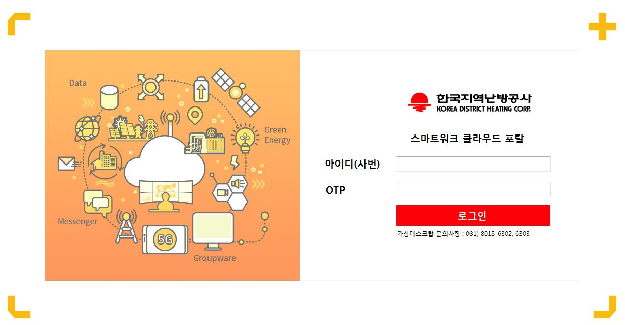한난 스마트 클라우드 시스템
