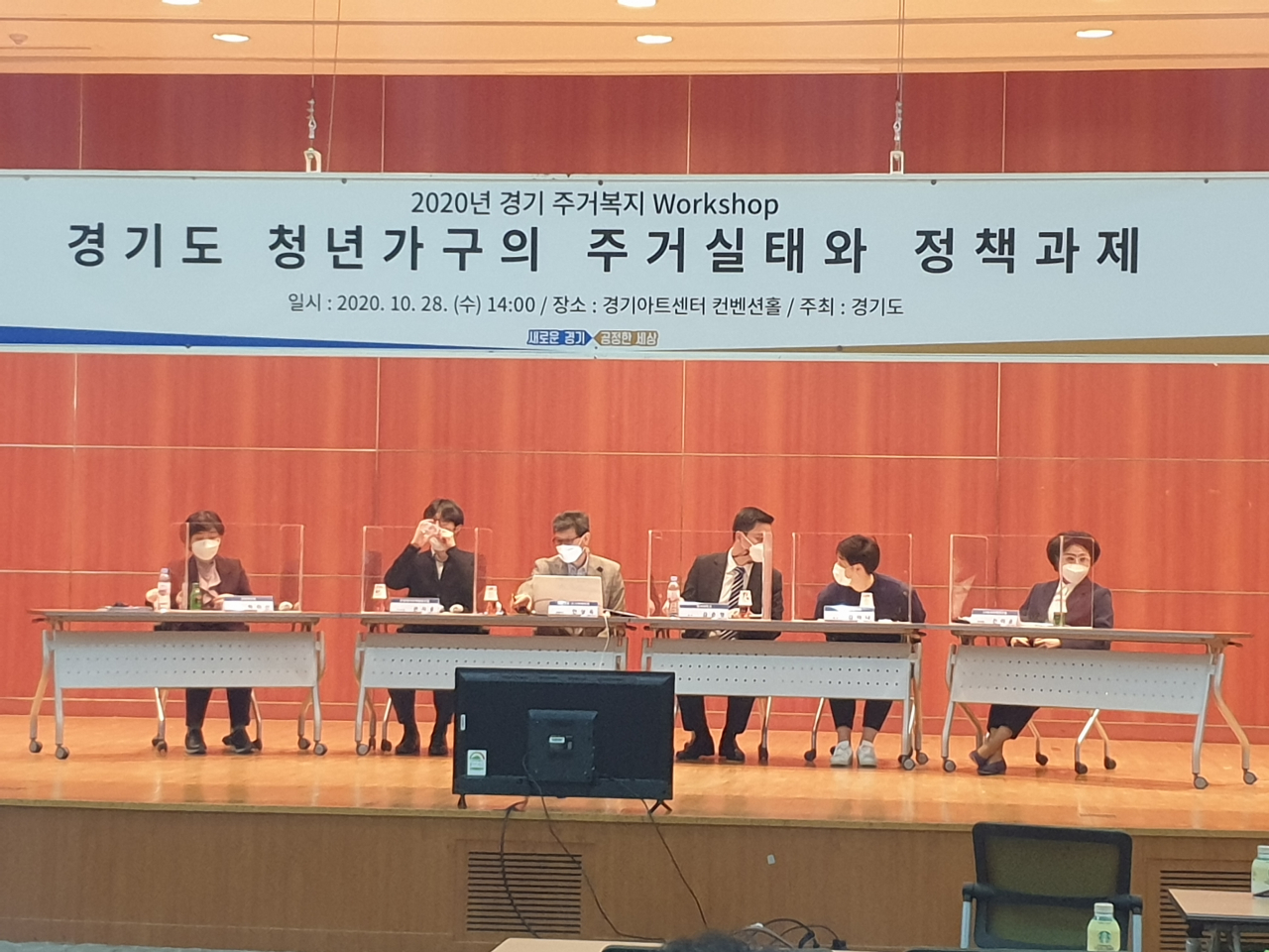 경기 주거복지 워크숍. [경기도 제공]