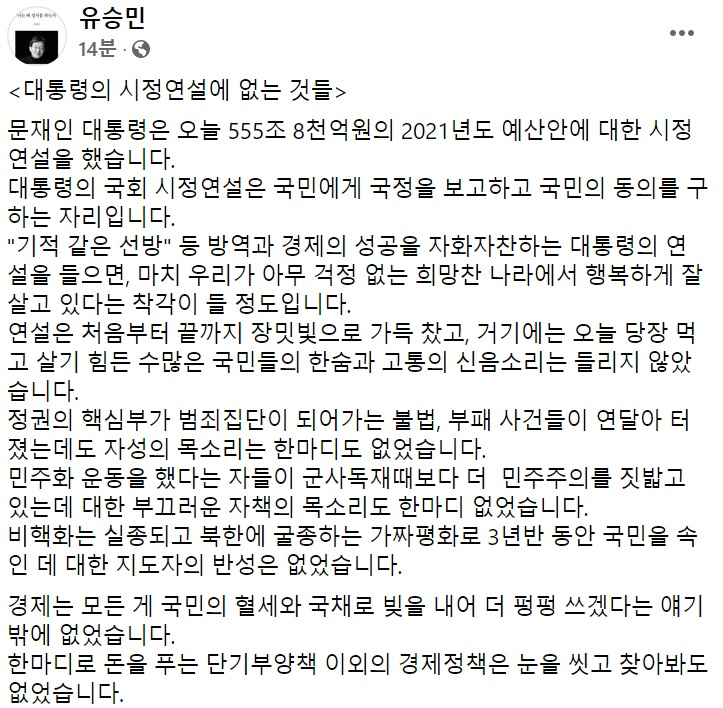 유승민 전 국민의힘 의원 페이스북 일부 캡처.