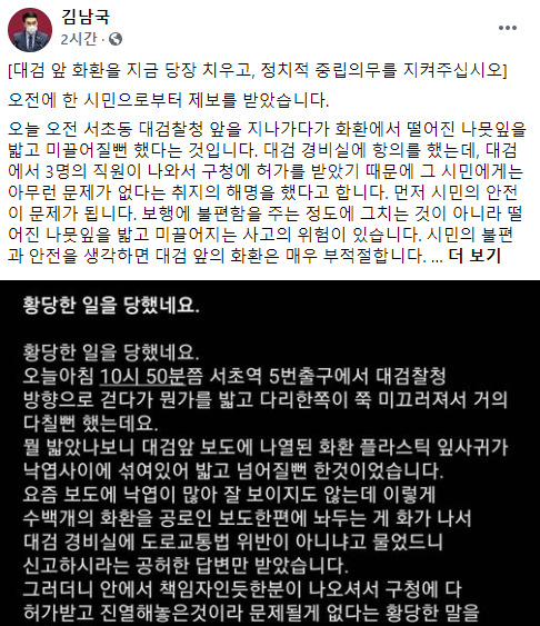 [김남국 의원 페이스북 캡처]