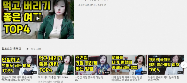유튜브에서 전체관람가로 지정한 유튜브 채널(유튜브 캡쳐)