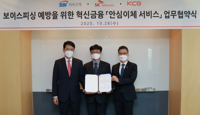 SBI저축은행이 28일 서울 영등포구 KCB사옥에서 혁신금융서비스 도입을 위한 업무 협약식을 진행했다. 사진 왼쪽부터 SBI저축은행 유현국 본부장, SK텔레콤 박형진 팀장, 코리아크레딧뷰로 고현덕 본부장 [SBI저축은행 제공]