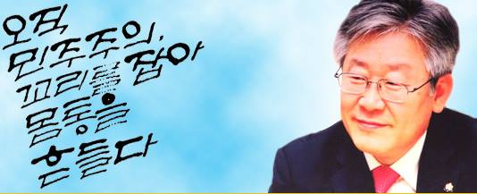 이재명 경기지사 페북 캡처.