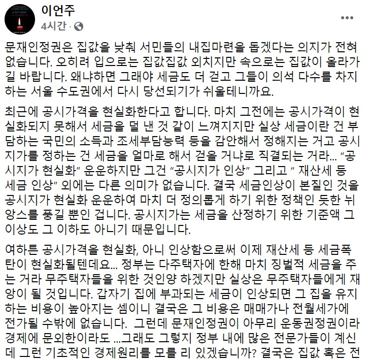 이언주 전 미래통합당(국민의힘 전신) 의원 페이스북 일부 캡처.