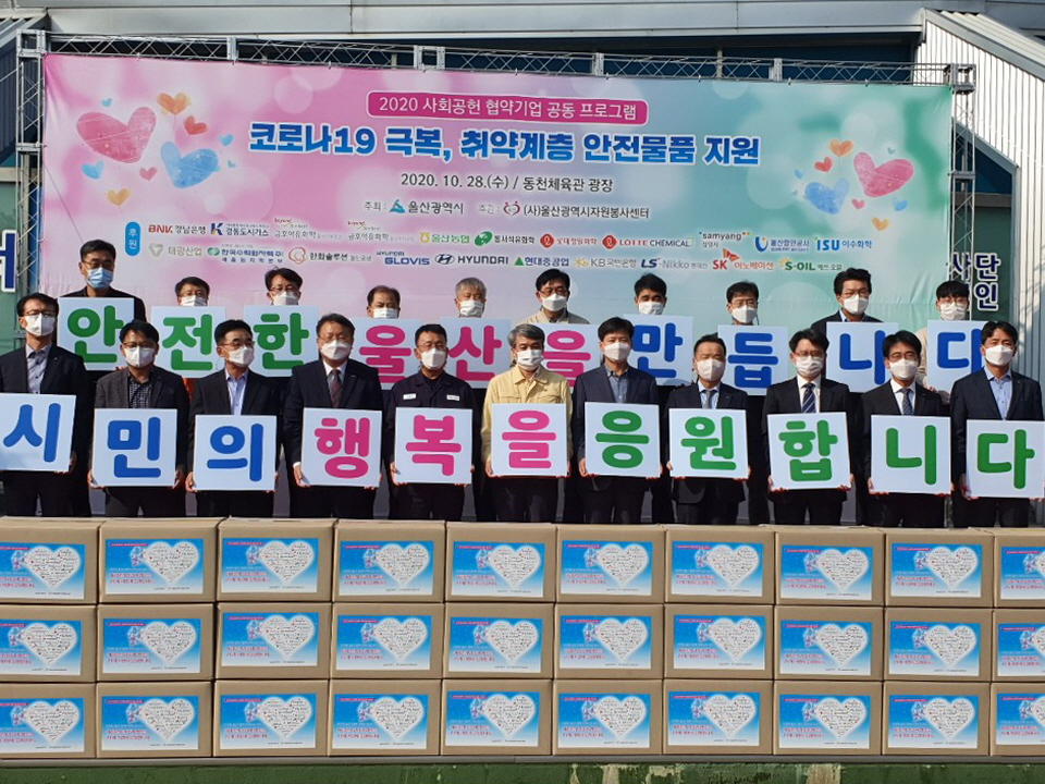 한국수력원자력㈜ 새울원자력본부(본부장 한상길)는 28일 오후 울산시 동천체육관 광장에서 열린 ‘코로나19 극복, 취약계층 안전물품 지원’ 행사에 참여했다.