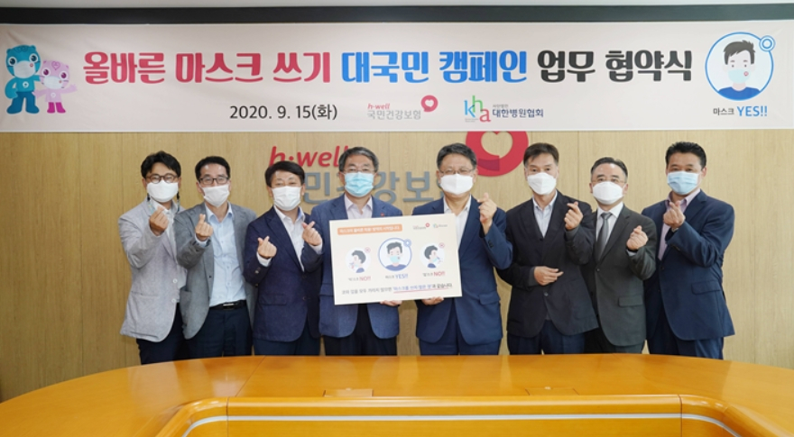 김덕수 국민건강보험공단 기획상임이사와 송재찬 대한병원협회 부회장이 지난달 15일 공단 원주본부에서 ‘올바른 마스크 쓰기 대국민 캠페인’ 업무 협약을 체결한 뒤 관계자들과 포즈를 취하고 있다. [국민건강보험공단 제공]